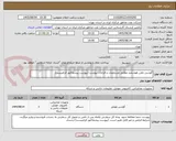 تصویر کوچک آگهی گوشی تلفن هوشمند مطابق مشخصات و الزامات پیوست (پیوست پیشفاکتور الزامیست)