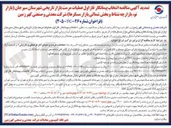 تصویر کوچک آگهی انتخاب پیمانکار فاز اول عملیات مرمت بازار تاریخی شهرستان سیرجان (بازار نو، بازارچه نشاط و بخش شمالی بازار مسگرها)