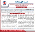 تصویر کوچک آگهی انتخاب پیمانکار فاز اول عملیات مرمت بازار تاریخی شهرستان (بازار نو، بازارچه نشاط و بخش شمالی بازار مسگرها)
