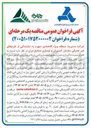 تصویر کوچک آگهی اجرای عملیات خاکبرداری، حمل، تسطیح و آماده سازی اراضی زون دانش بنیان و نیروگاه خورشیدی
