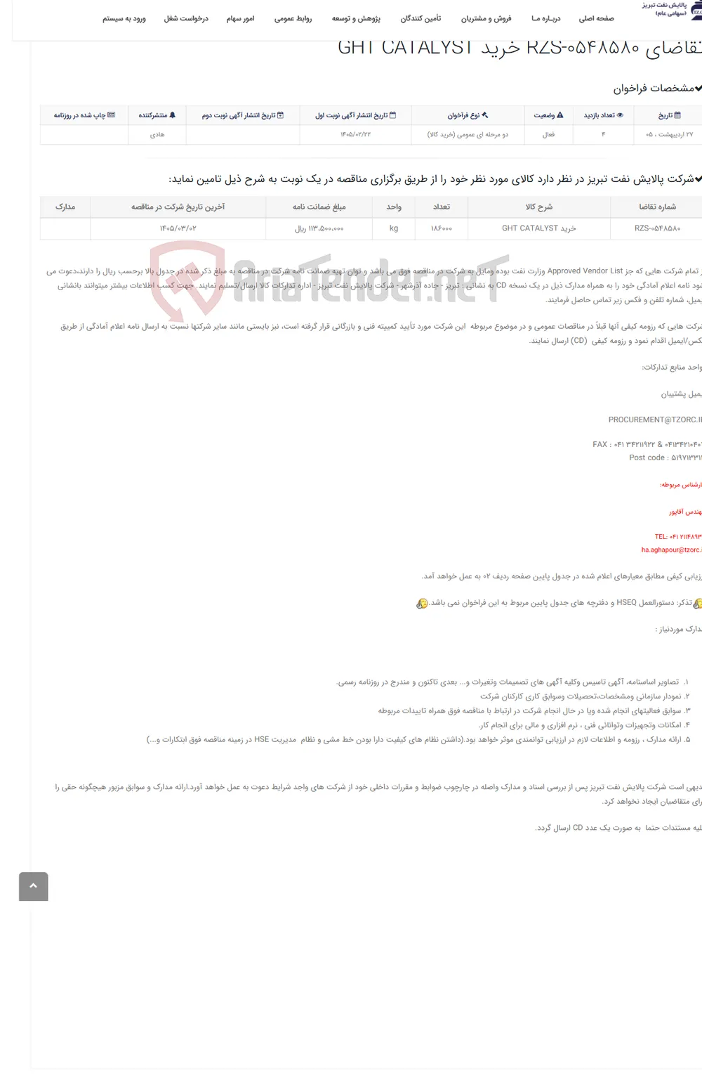 تقاضای RZS-0548580 خرید GHT CATALYST