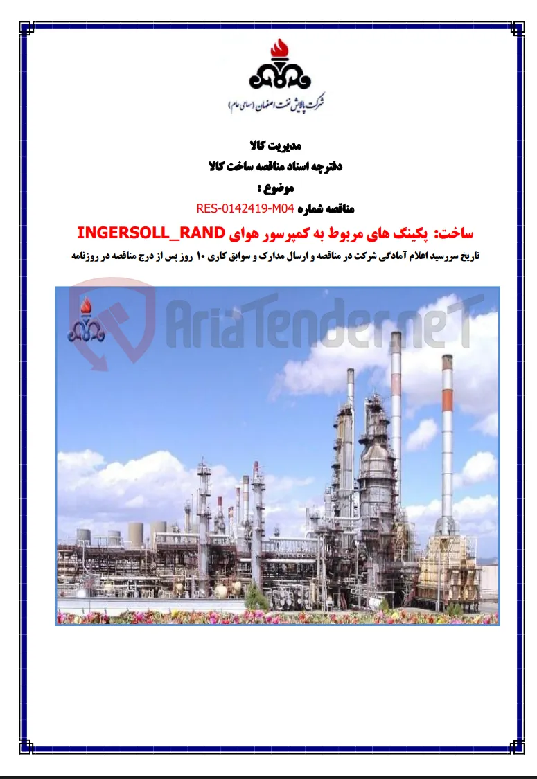 ساخت پکینک ها مربوط به کمپرسور هوای 