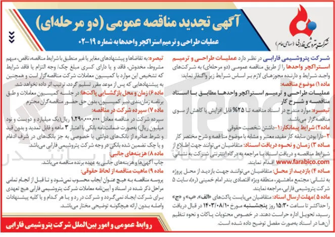 عملیات طراحی و ترمیم استراکچر واحدها