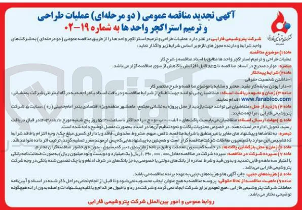 عملیات طراحی و ترمیم استراکچر واحد ها 