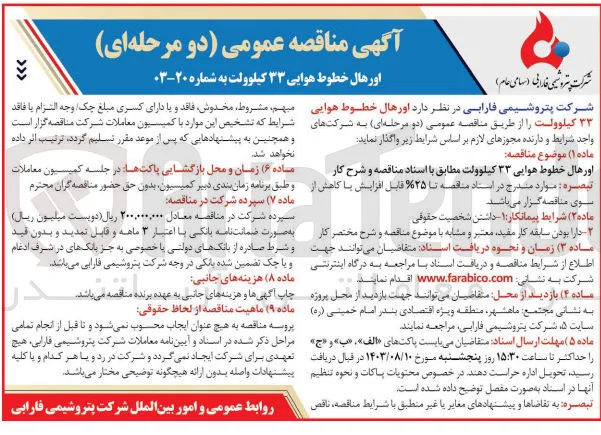 اورهال خطوط هوایی ۳۳ کیلوولت 