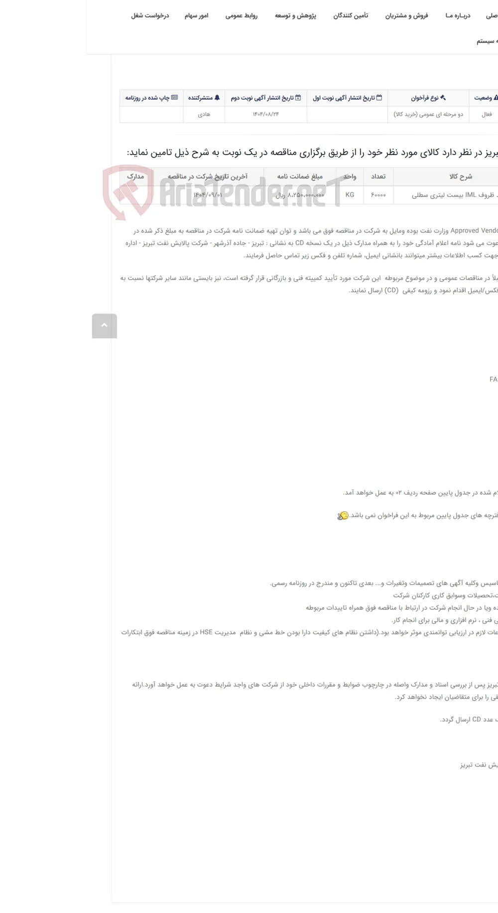 تقاضای RZD-0417731 خرید ظروف IML بیست لیتری سطلی