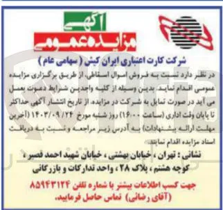 فروش اموال اسقاطی