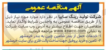 تامین و خرید پروفیل جهت ساخت پالت فلزی برای سایت خرمشهر
