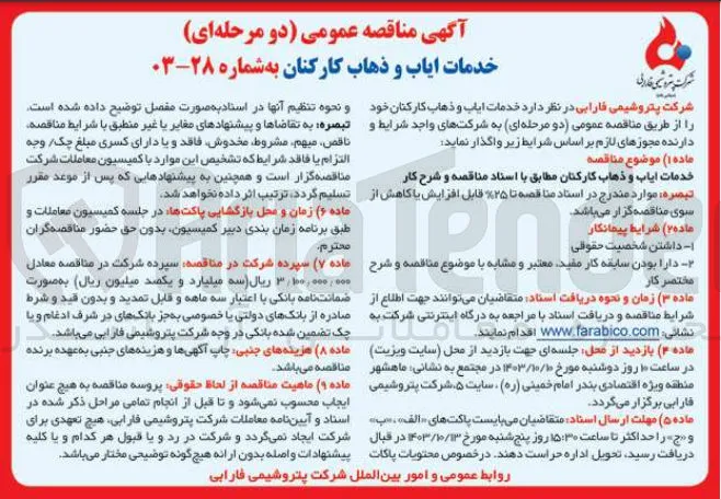 خدمات ایاب و ذهاب کارکنان 