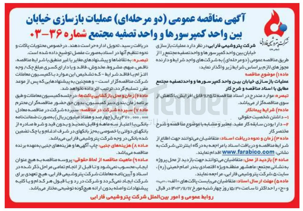 عملیات بازسازی خیابان بین واحد کمپرسورها و واحد تصفیه مجتمع