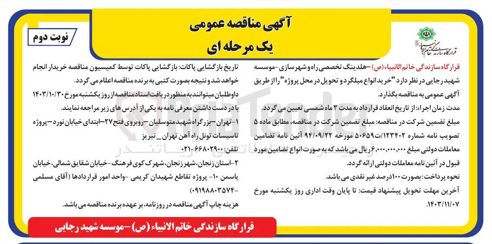 خرید انواع میلگرد 