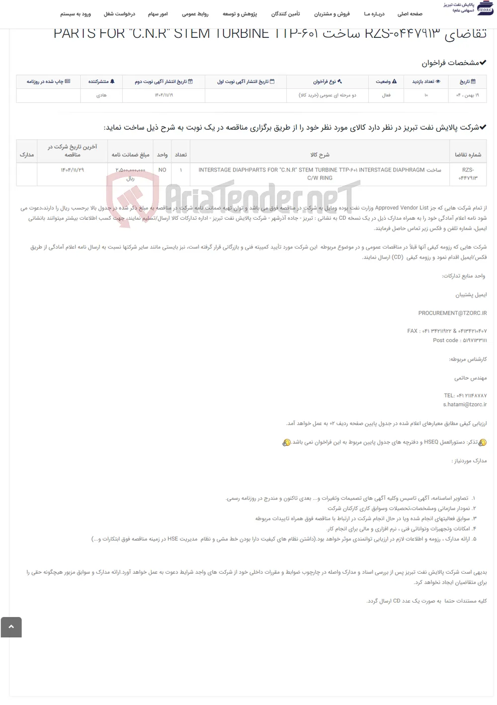 تقاضای RZS-0447913 ساخت PARTS FOR "C.N.R" STEM TURBINE TTP-601