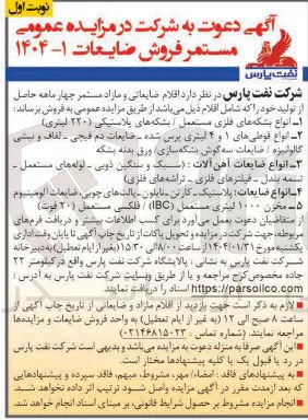 انواع بشکه های فلزی مستعمل بشکه های پلاستیکی ( ۲۲۰ لیتری ) 