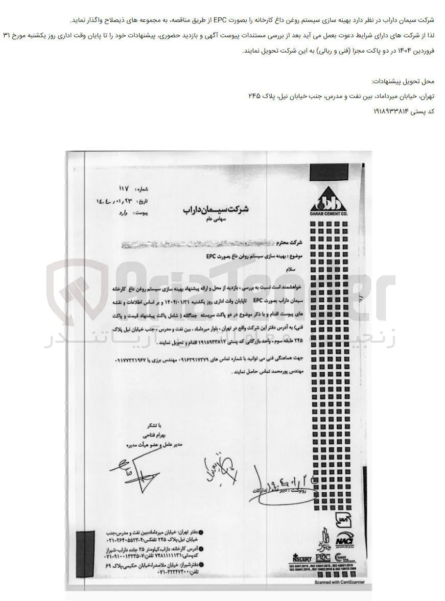 بهینه سازی سیستم روغن داغ کارخانه را بصورت EPC 