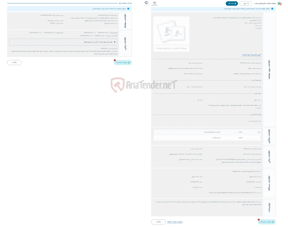 حراج جرثقیل دروازه ایی 10 تنی با پل دوبل و 2 عدد مخزن آب تصفیه پساب