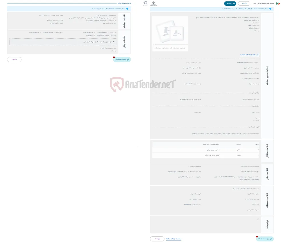حراج عرصه و اعیان یک باب خانه واقع در رودسر ـ خیابان شهدا ـ خیابان ارتش به مساحت 130 متر مربع