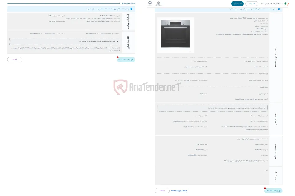 حراج فر توکار بوش مدل HBF534ES0Q ساخت ترکیه