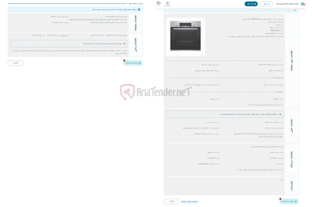 حراج فر توکار بوش مدل HBF534ES0Q ساخت ترکیه