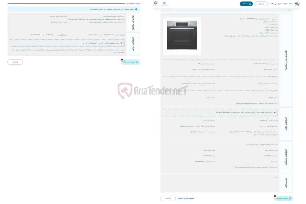 حراج فر توکار بوش مدل HBF534ES0Q ساخت ترکیه