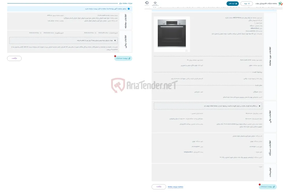 حراج فر توکار بوش مدل HBF534ES0Q ساخت ترکیه