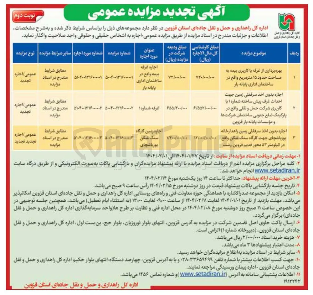 بهره برداری از غرفه با کاربری بیمه به مساحت حدود ۱۵ متر مربع