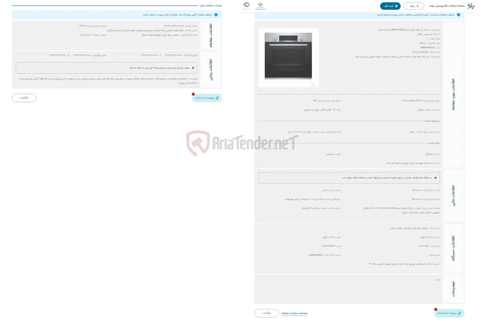 حراج فر توکار بوش مدل HBF534ES0Q ساخت ترکیه