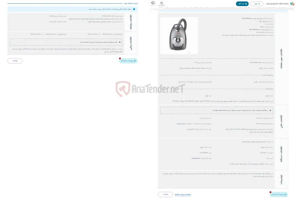حراج جارو برقی بوش مدل BGL8PRO5IR