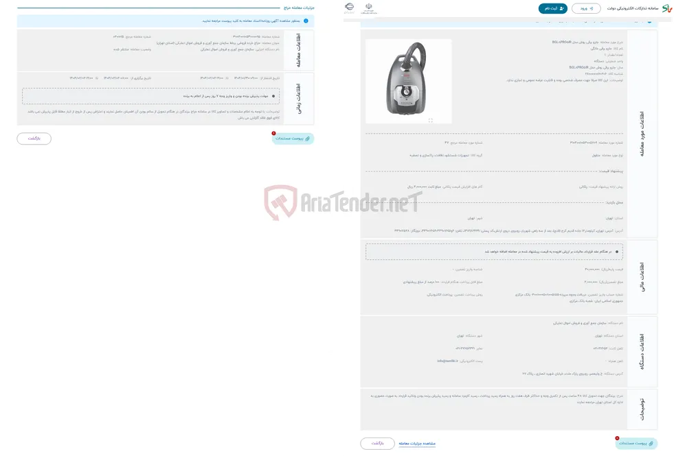حراج جارو برقی بوش مدل BGL8PRO5IR