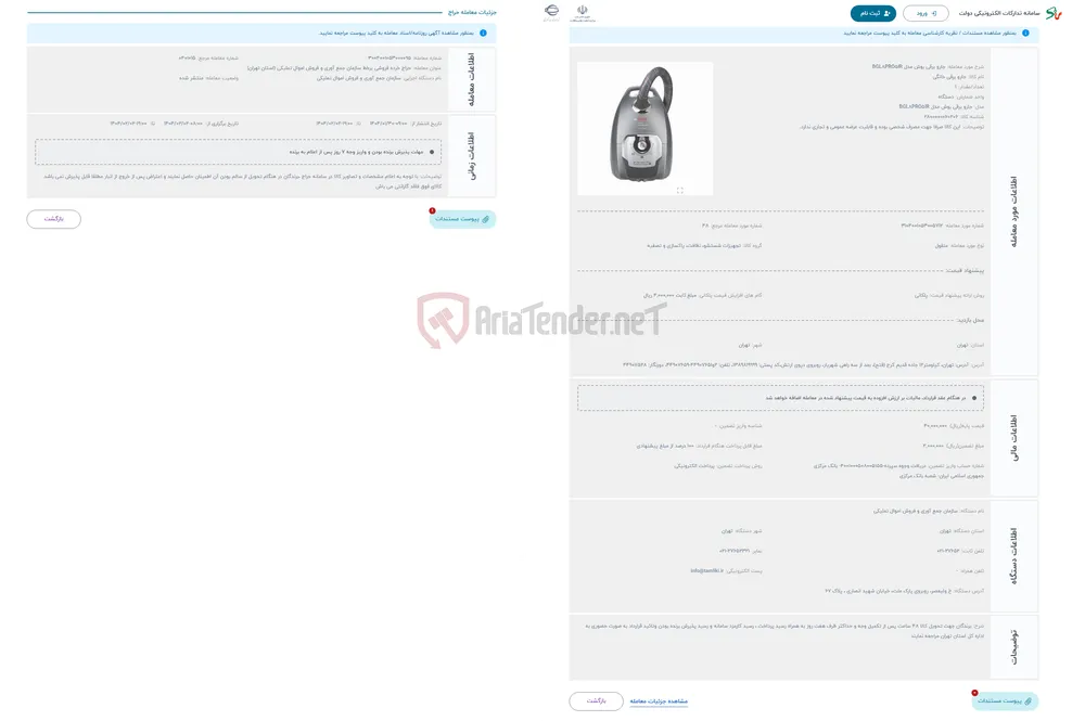 حراج جارو برقی بوش مدل BGL8PRO5IR