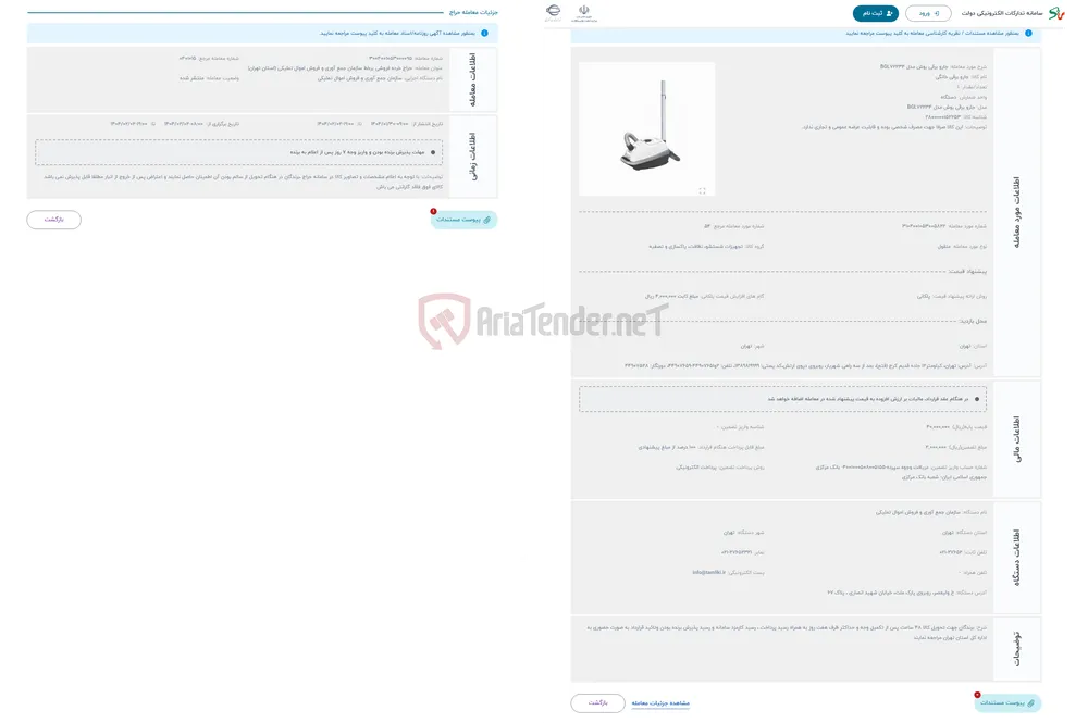 حراج جارو برقی بوش مدل BGL72234