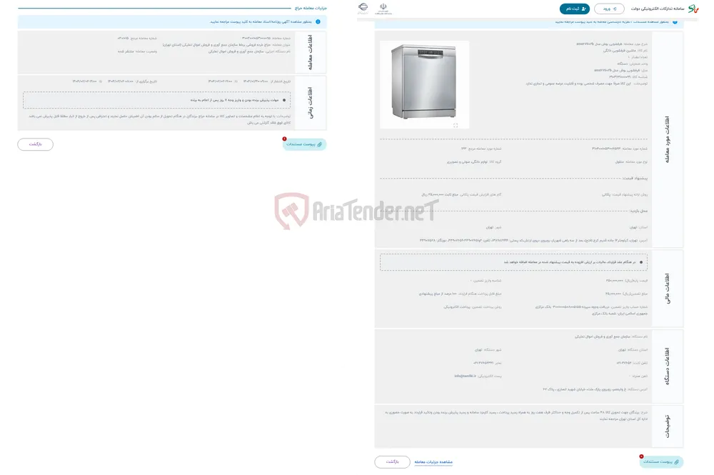 حراج ظرفشویی بوش مدل sms67ti02b