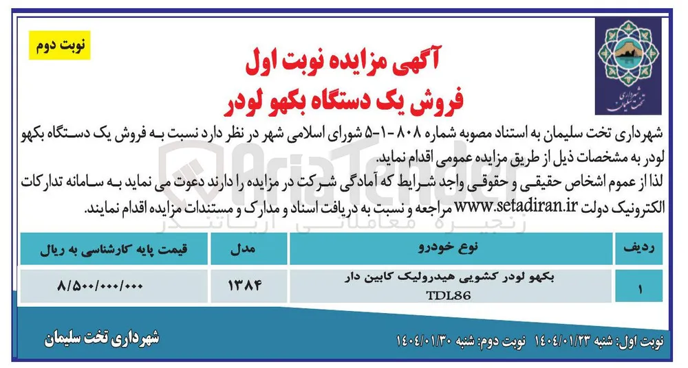 فروش بکهو لودر کشویی هیدرولیک کابین دار TDL86