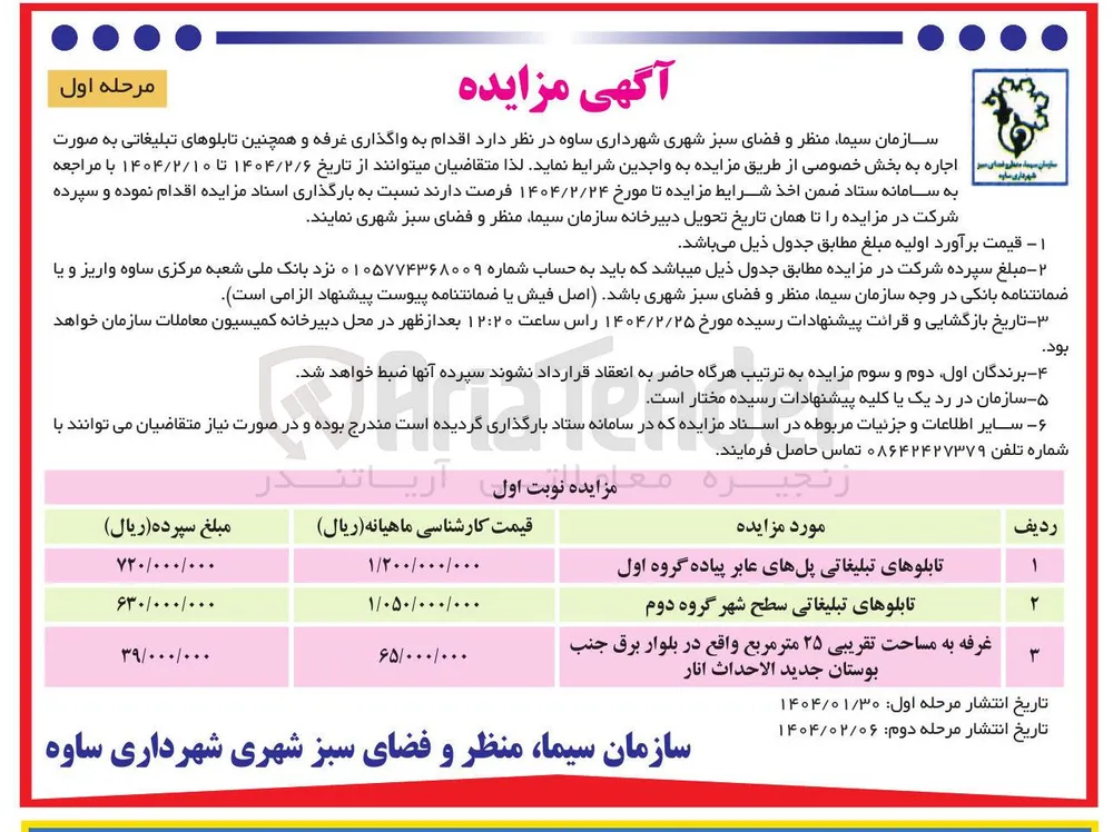 غرفه به مساحت تقریبی ۲۵ متر مربع واقع در بلوار برق جنب بوستان 