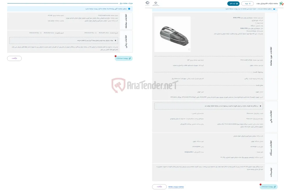 حراج جاروشارژی بوش مدل BHNL21PRO