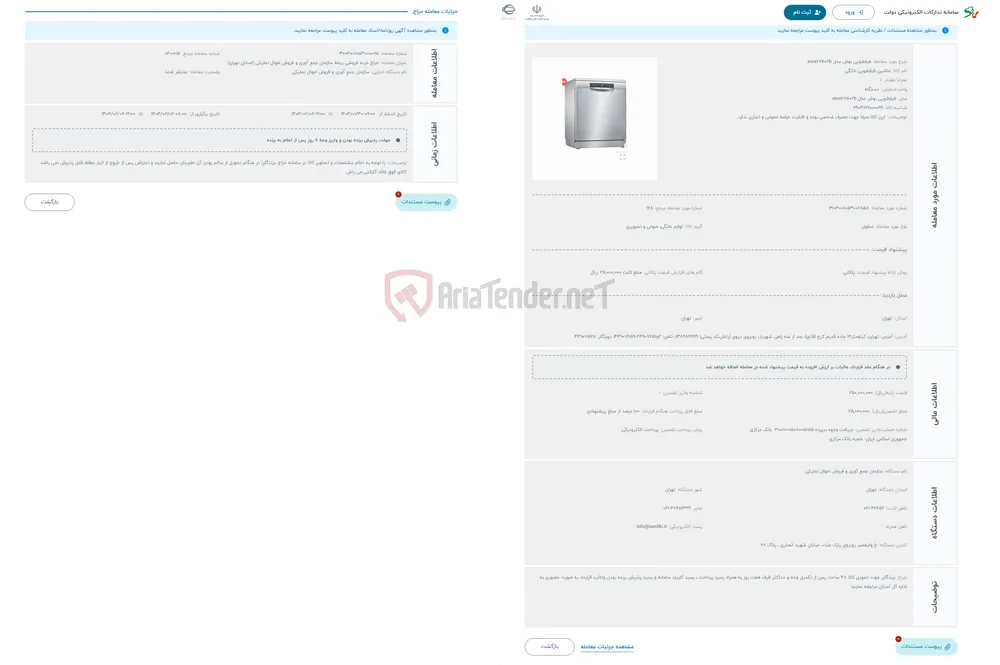 حراج ظرفشویی بوش مدل sms67ti02b