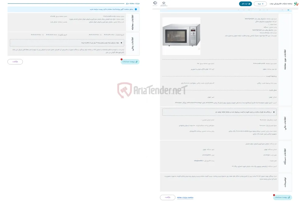 حراج مایکروفر بوش مدل hmt84g451a16