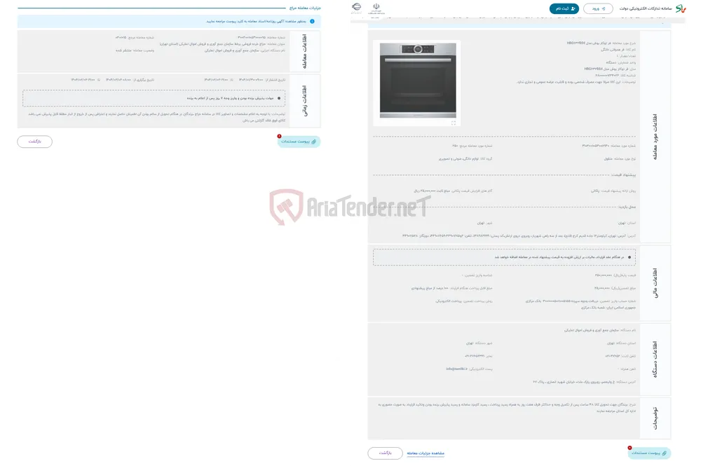 حراج فر توکار بوش مدل HBG632BS1I