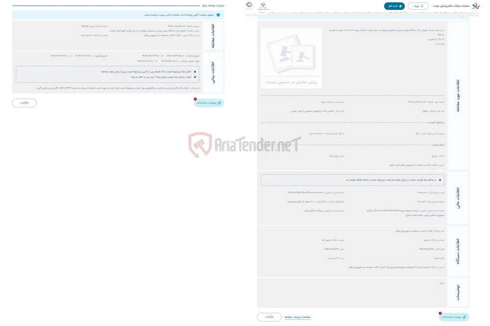 حراج فروش یک دستگاه هرس میخی مستعمل مـوجود در انـبار شرکت با قیمت پایه 20.000.000 ریال به ازای هر دستگاه