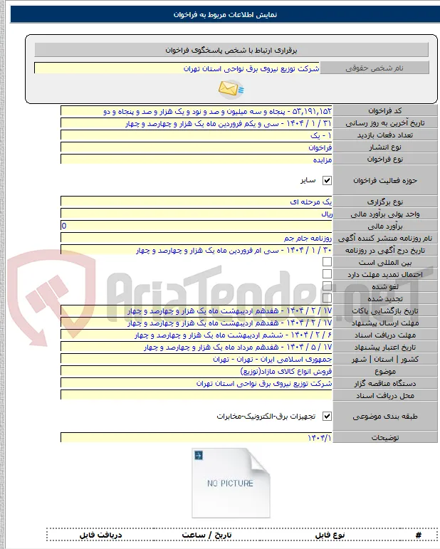 فروش انواع کالای مازاد(توزیع)