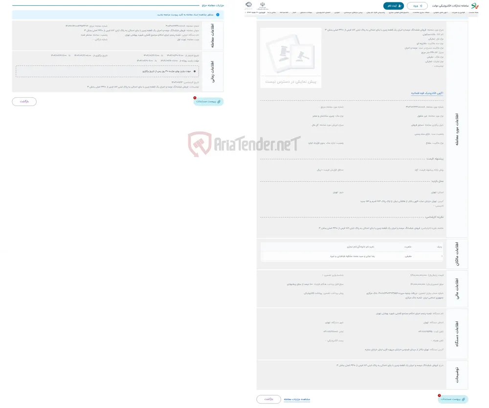 حراج فروش ششدانگ عرصه و اعیان یک قطعه زمین با بنای احداثی به پلاک ثبتی 182 فرعی از 3410 اصلی بخش 3