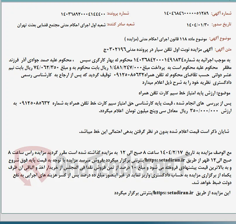 موضوع ماده 118 قانون اجرای احکام مدنی (مزایده )