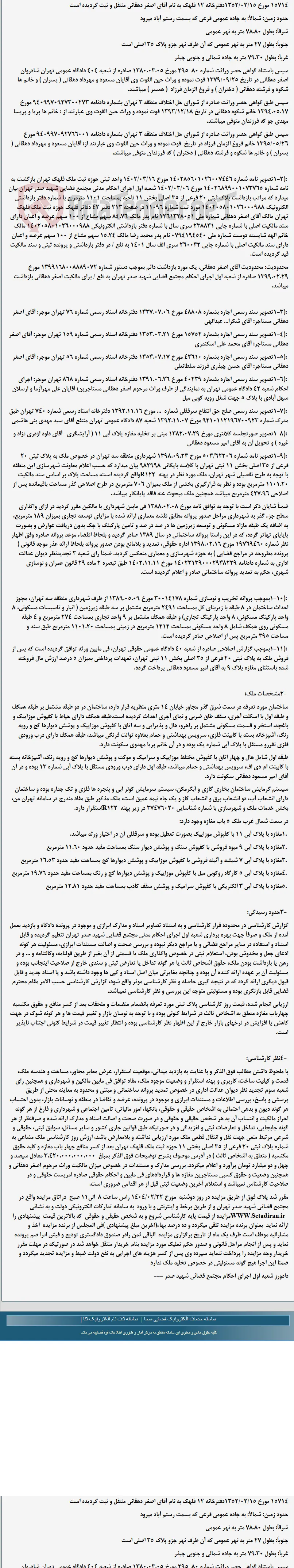 موضوع ماده 118 قانون اجرای احکام مدنی (مزایده )