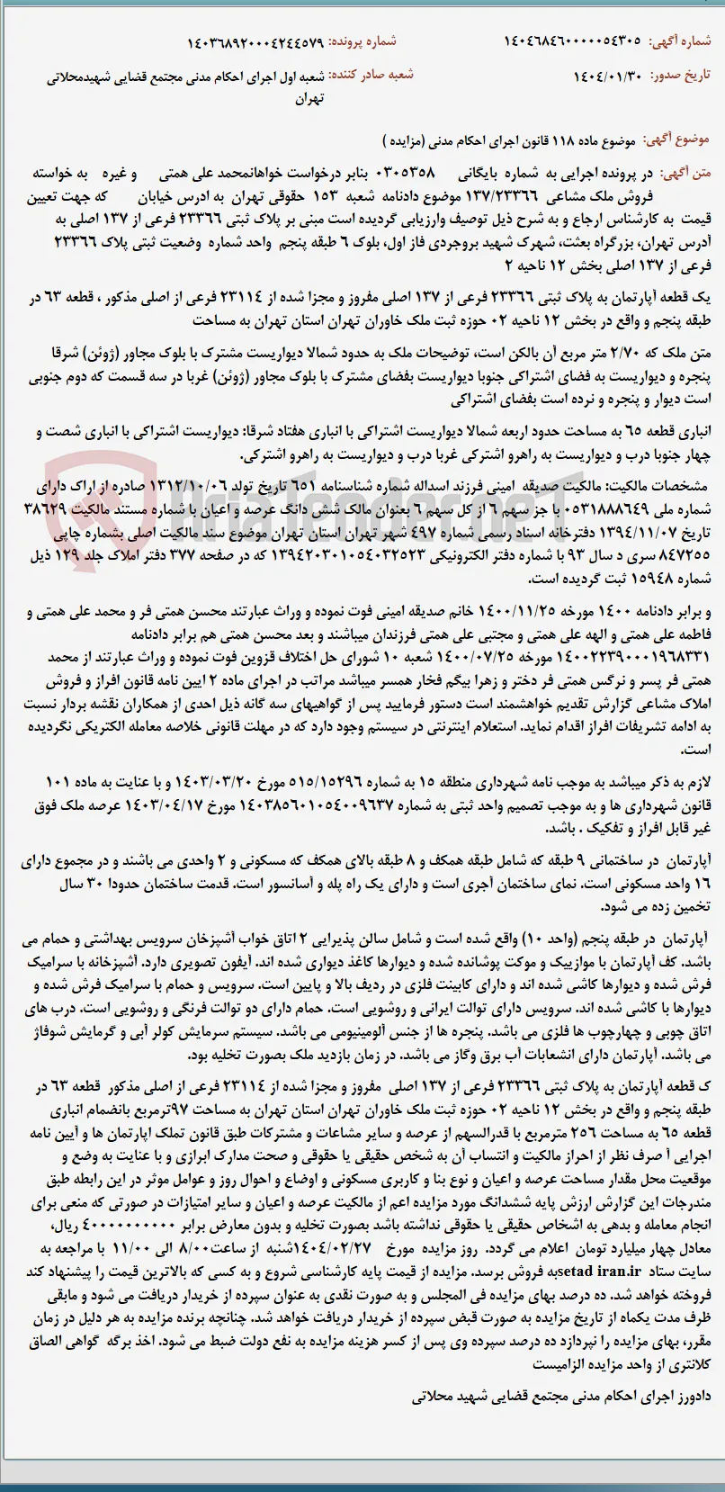 موضوع ماده 118 قانون اجرای احکام مدنی (مزایده )