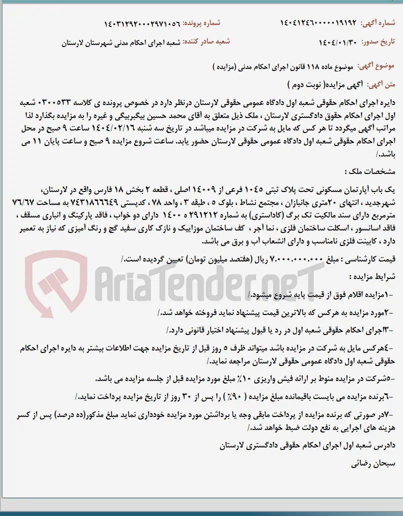 موضوع ماده 118 قانون اجرای احکام مدنی (مزایده )