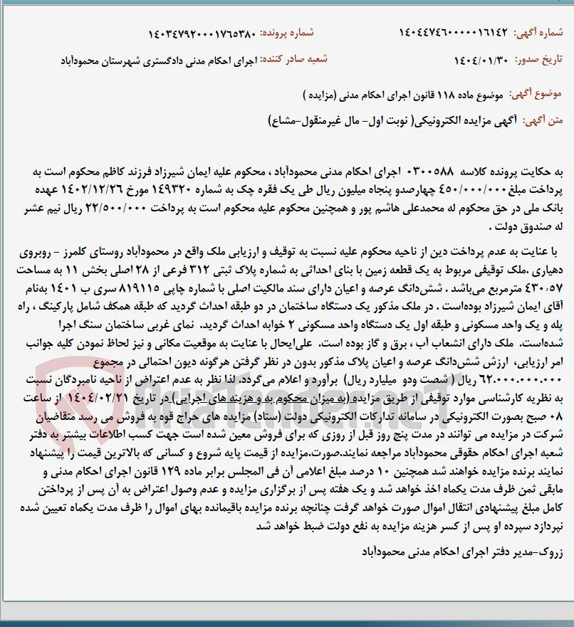 موضوع ماده 118 قانون اجرای احکام مدنی (مزایده )