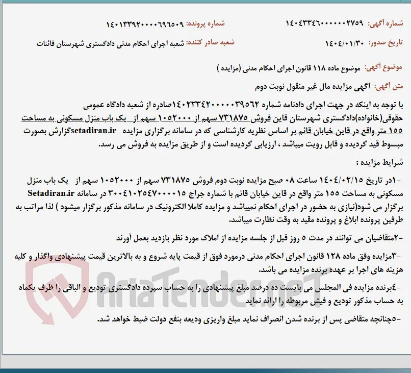 موضوع ماده 118 قانون اجرای احکام مدنی (مزایده )