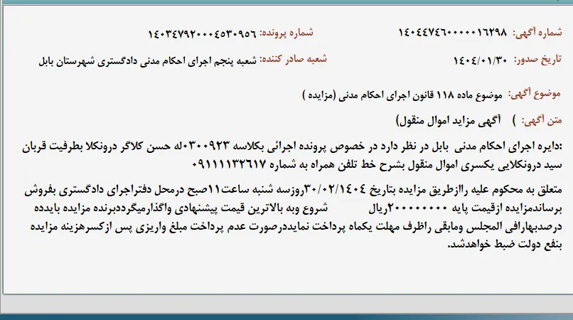 موضوع ماده 118 قانون اجرای احکام مدنی (مزایده )