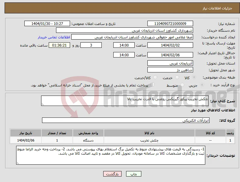 نیاز انتخاب تامین کننده-چکش تخریب پیکور گیربکس روغنی با قدرت تخریب بالا