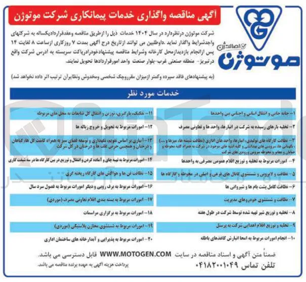 جابه جایی و انتقال اساس و اجناس بین واحدها 
