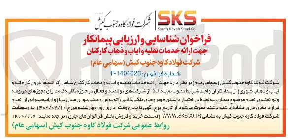  خدمات نقلیه و ایاب و ذهاب 